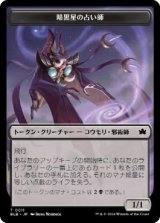 画像: 【JPN/BLB】暗黒星の占い師トークン/Darkstar Augur Token