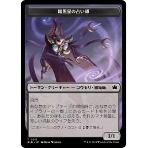 画像: 【JPN/BLB】暗黒星の占い師トークン/Darkstar Augur Token