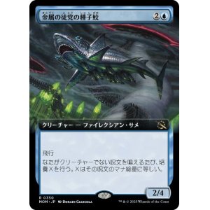 画像: 【JPN/MOM-BF/Foil★】金属の徒党の種子鮫/Chrome Host Seedshark [青] 『R』【拡張アート】