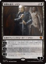 画像: 【JPN/INR】傲慢な血王、ソリン/Sorin, Imperious Bloodlord