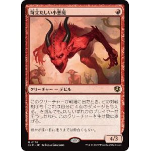 画像: 【JPN/INR】苛立たしい小悪魔/Vexing Devil