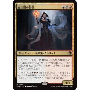 画像: 【JPN/INR】血の間の僧侶/Bloodhall Priest