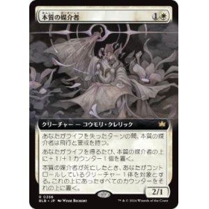 画像: 【JPN/BLB-BF/Foil★】本質の媒介者/Essence Channeler  [白] 『R』【拡張アート】