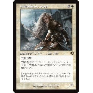 画像: 【JPN/INR-BF】異端聖戦士、サリア/Thalia, Heretic Cathar【旧枠】