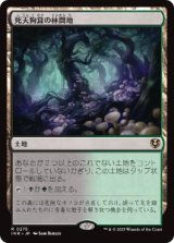 画像: 【JPN/INR/Foil★】死天狗茸の林間地/Deathcap Glade