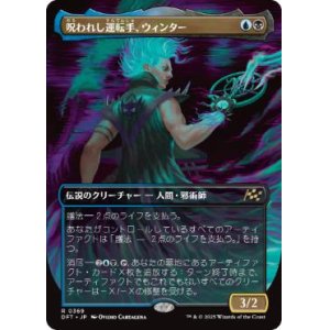 画像: 【JPN/DFT-BF/Foil★】呪われし運転手、ウィンター/Winter, Cursed Rider [マルチ] 『R』【ボーダーレス】