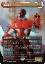 画像: 【JPN/DFT-BF/Foil★】勝利術士、コロディン/Kolodin, Triumph Caster [マルチ] 『R』【ボーダーレス】