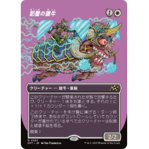 画像: 【JPN/DFT-BF】防壁の雄牛/Bulwark Ox [白] 『R』【ボーダーレス】