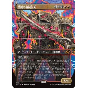 画像: 【JPN/DFT-BF/Foil★】焚炭の機械巨人/Coalstoke Gearhulk [マルチ] 『M』【ボーダーレス】