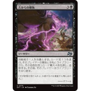 画像: 【JPN/DFT/Foil★】古からの確執/Ancient Vendetta [黒] 『U』