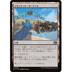 画像: 【JPN/DFT/Foil★】アモンケット・サーキット/Amonkhet Raceway [土地] 『U』