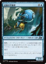 画像: 【JPN/DFT/Foil★】記録の守護者/Memory Guardian [青] 『U』