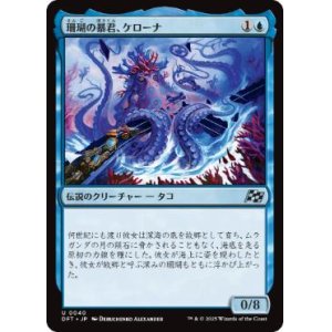 画像: 【JPN/DFT/Foil★】珊瑚の暴君、ケローナ/Caelorna, Coral Tyrant [青] 『U』