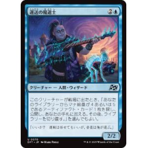 画像: 【JPN/DFT/Foil★】運送の魔道士/Transit Mage [青] 『U』