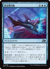 画像: 【JPN/DFT/Foil★】霊気吸引機/Aether Syphon [青] 『U』