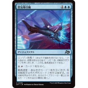 画像: 【JPN/DFT/Foil★】霊気吸引機/Aether Syphon [青] 『U』