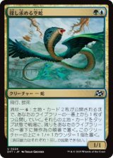 画像: 【JPN/DFT/Foil★】探し求める空蛇/Skyserpent Seeker [マルチ] 『U』