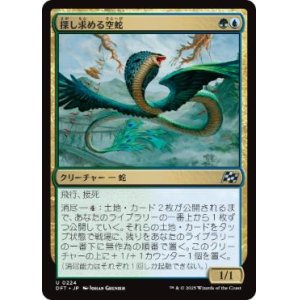 画像: 【JPN/DFT/Foil★】探し求める空蛇/Skyserpent Seeker [マルチ] 『U』