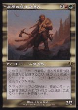 画像: 【JPN/INR-BF】高原の狩りの達人/Huntmaster of the Fells【旧枠】