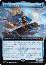 画像: 【JPN/DFT-BF/Foil★】風乗り、ムー・ヤンリン/Mu Yanling, Wind Rider [青] 『M』【拡張アート】