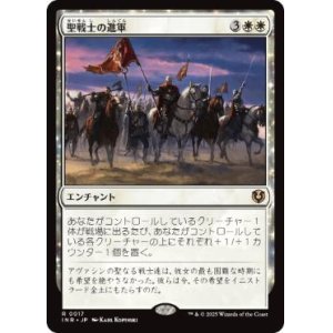 画像: 【JPN/INR/Foil★】聖戦士の進軍/Cathars' Crusade