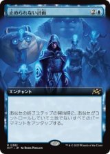 画像: 【JPN/DFT-BF/Foil★】止められない計画/Unstoppable Plan [青] 『R』【拡張アート】