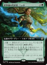 画像: 【JPN/DRC】世界魂の代弁者、ニッサ/Nissa, Worldsoul Speaker【拡張アート】