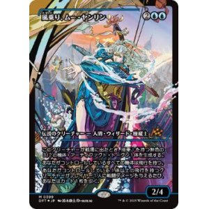 画像: 【JPN/DFT-BF/Foil★】風乗り、ムー・ヤンリン/Mu Yanling, Wind Rider [青] 『M』【ショーケース】