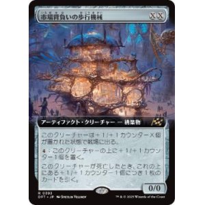 画像: 【JPN/DFT-BF】市場背負いの歩行機械/Marketback Walker [茶] 『R』【拡張アート】