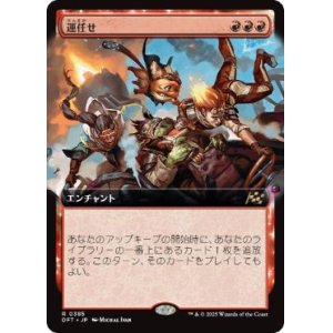 画像: 【JPN/DFT-BF/Foil★】運任せ/Count on Luck [赤] 『R』【拡張アート】