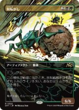 画像: 【JPN/DFT-BF/Foil★】屑転がし/Debris Beetle [マルチ] 『R』【ボーダーレス】