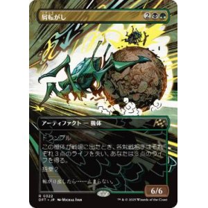 画像: 【JPN/DFT-BF/Foil★】屑転がし/Debris Beetle [マルチ] 『R』【ボーダーレス】