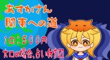 画像: あすかさんファンド　あすかさんを関東に呼ぼう！