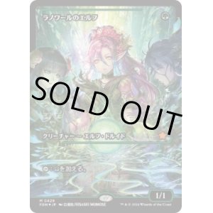 画像: 【JPN/FDN-BF/Foil★】ラノワールのエルフ/Llanowar Elves『M』【ショーケース】