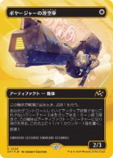 画像: 【JPN/DFT-BF/ファーストプレイス・Foil★】ボヤージャーの滑空車/Voyager Glidecar [白] 『R』【ボーダーレス】