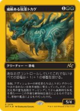 画像: 【JPN/DFT-BF/ファーストプレイス・Foil★】威厳ある放漫トカゲ/Regal Imperiosaur [緑] 『R』