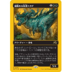 画像: 【JPN/DFT-BF/ファーストプレイス・Foil★】威厳ある放漫トカゲ/Regal Imperiosaur [緑] 『R』