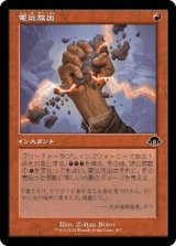 画像: 【JPN/MH3-BF/FOIL★】電気放出/Galvanic Discharge【旧枠】