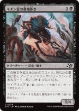 画像: 【JPN/DFT】キチン質の墓地歩き/Chitin Gravestalker [黒] 『C』