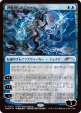 画像: 【JPN/PWFM/Foil★】再覚醒したジェイス/Jace Reawakened