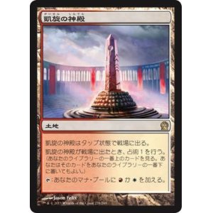 画像: 【JPN/THS】凱旋の神殿/Temple of Triumph