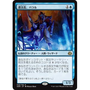 画像: 【JPN/AER】遵法長、バラル/Baral, Chief of Compliance 『R』[青]