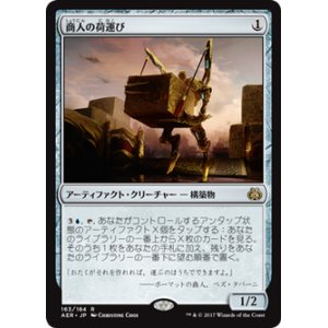 画像: 【JPN/AER】商人の荷運び/Merchant’s Dockhand 『R』[茶]