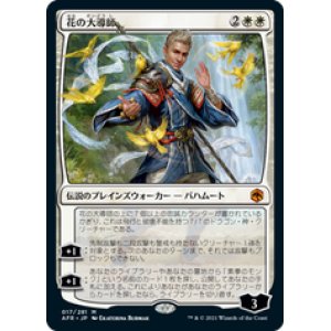 画像: 【JPN/AFR/Foil★】花の大導師/Grand Master of Flowers 『R』 [白]