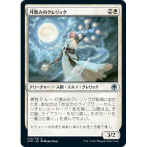 画像: 【JPN/AFR/FOIL★】月恵みのクレリック/Moon-Blessed Cleric 『U』 [白]