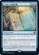 画像: 【JPN/AFR】ウィザードの呪文書/Wizard's Spellbook 『R』 [青]