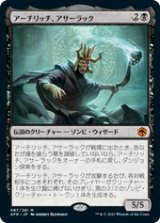 画像: 【JPN/AFR】アーチリッチ、アサーラック/Acererak the Archlich 『M』 [黒]