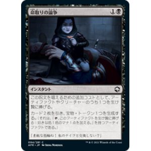 画像: 【JPN/AFR/Foil★】命取りの論争/Deadly Dispute 『C』 [黒]