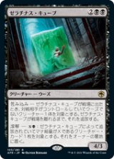 画像: 【JPN/AFR】ゼラチナス・キューブ/Gelatinous Cube 『R』 [黒]