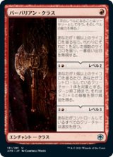 画像: 【JPN/AFR】バーバリアン・クラス/Barbarian Class 『U』 [赤]